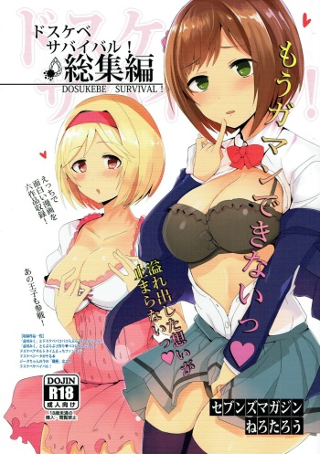 Dosukebe Survival! Soushuuhen cover