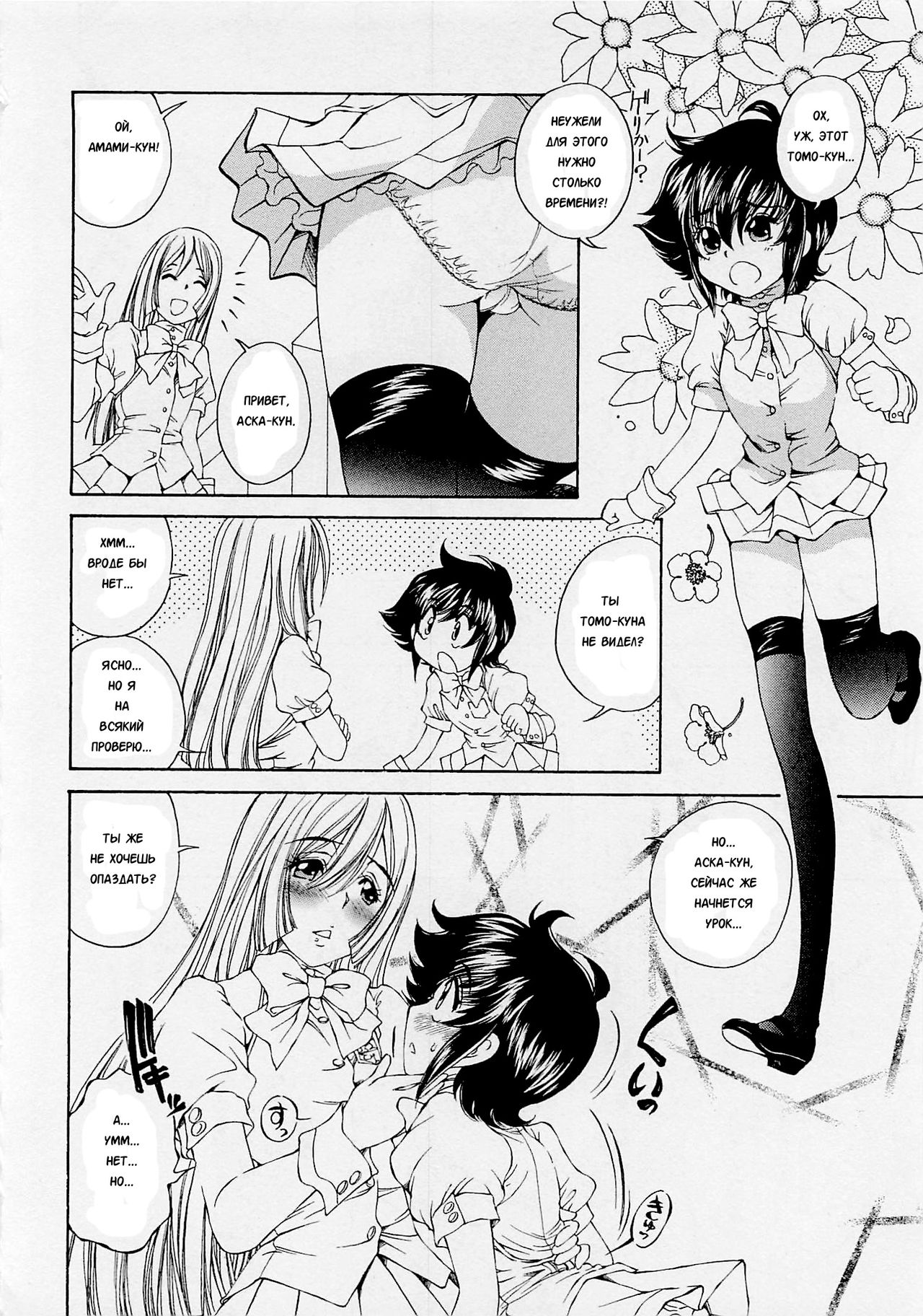 Josou Shijo 1 Ch. 3 page 10 full