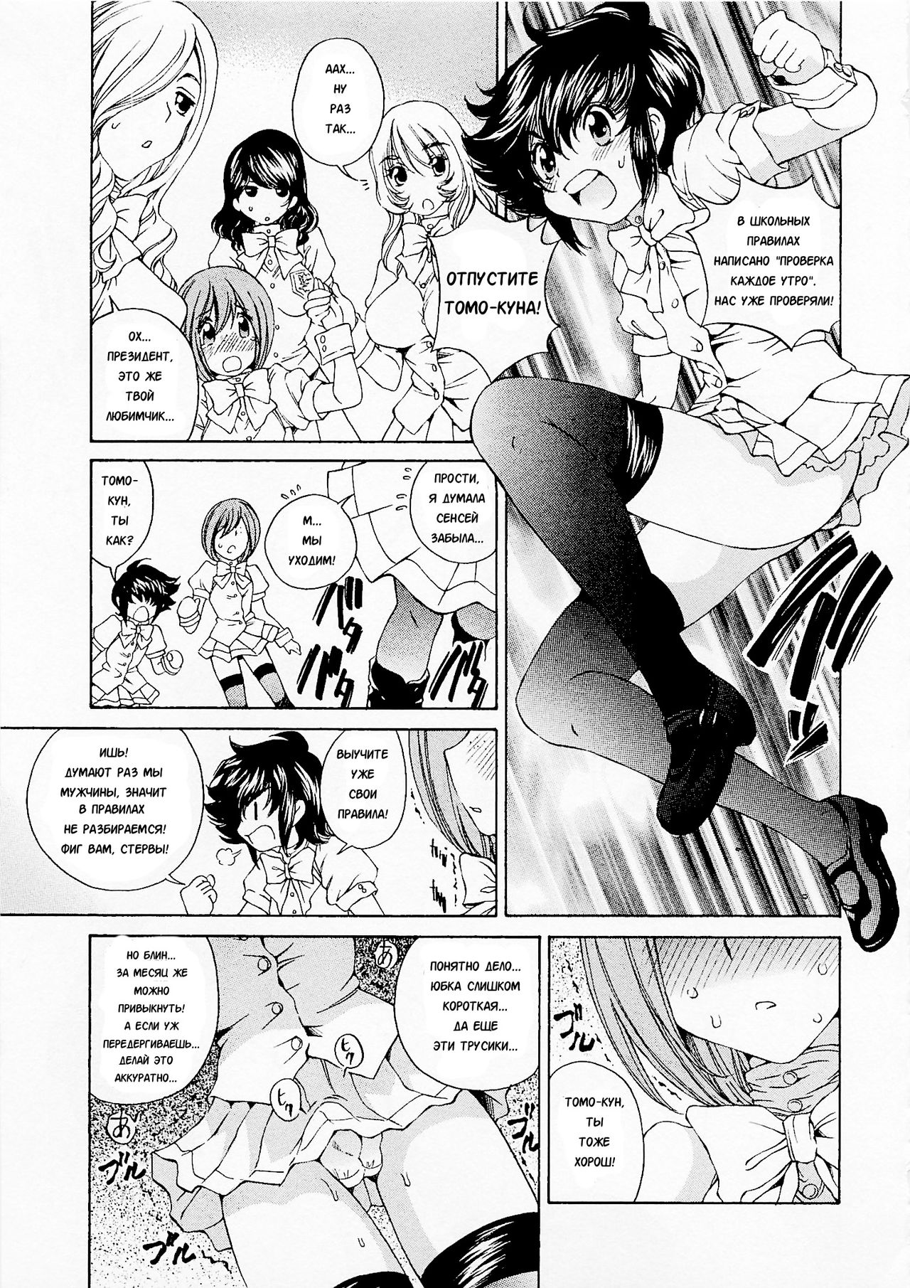 Josou Shijo 1 Ch. 3 page 3 full