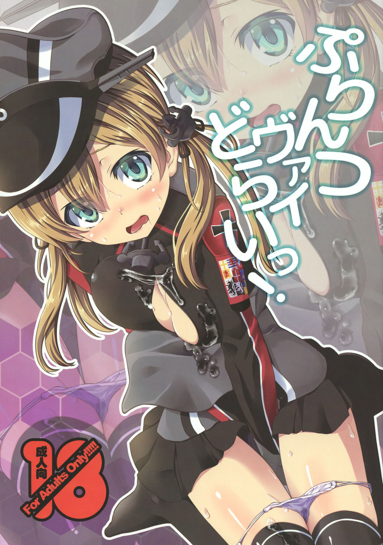 PrinZwei Drei! page 1 full
