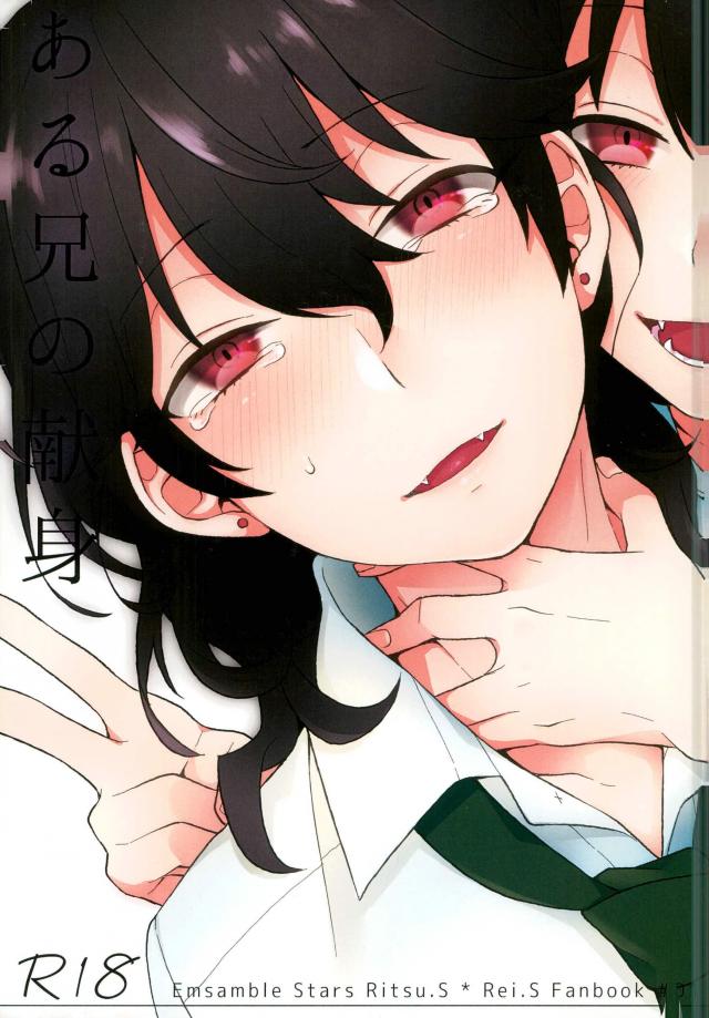 Aru Ani no Kenshin page 1 full