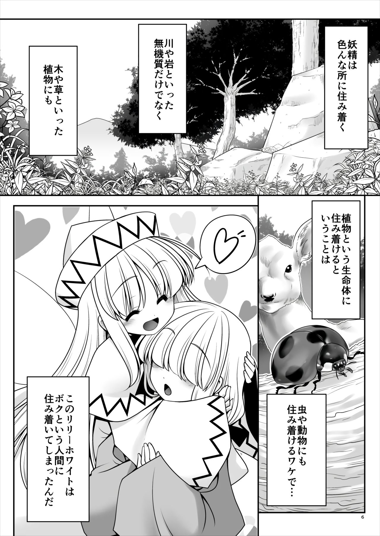 Boku ni Sumitsuita Haruyousei page 5 full