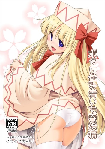 Boku ni Sumitsuita Haruyousei cover