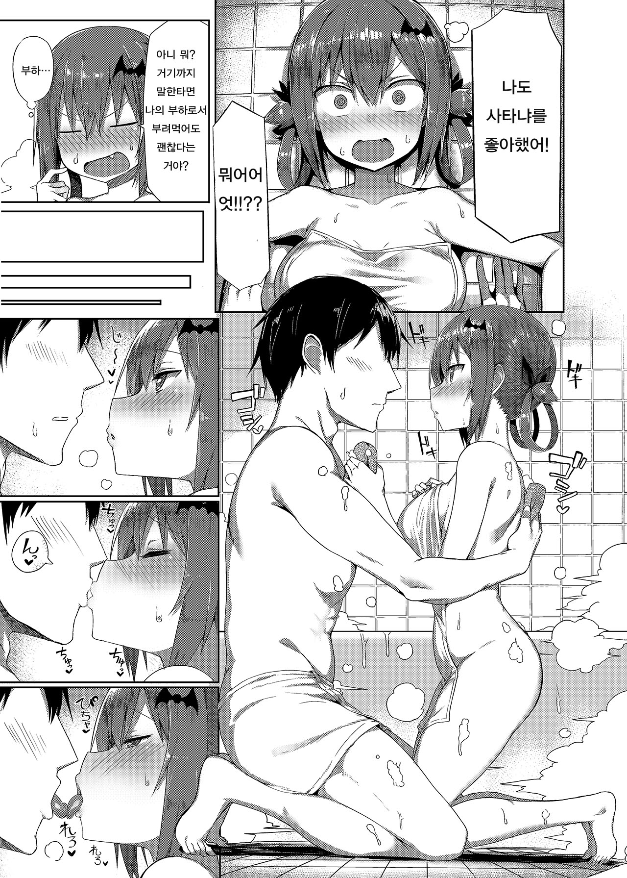 Koisuru Dai Akuma page 6 full