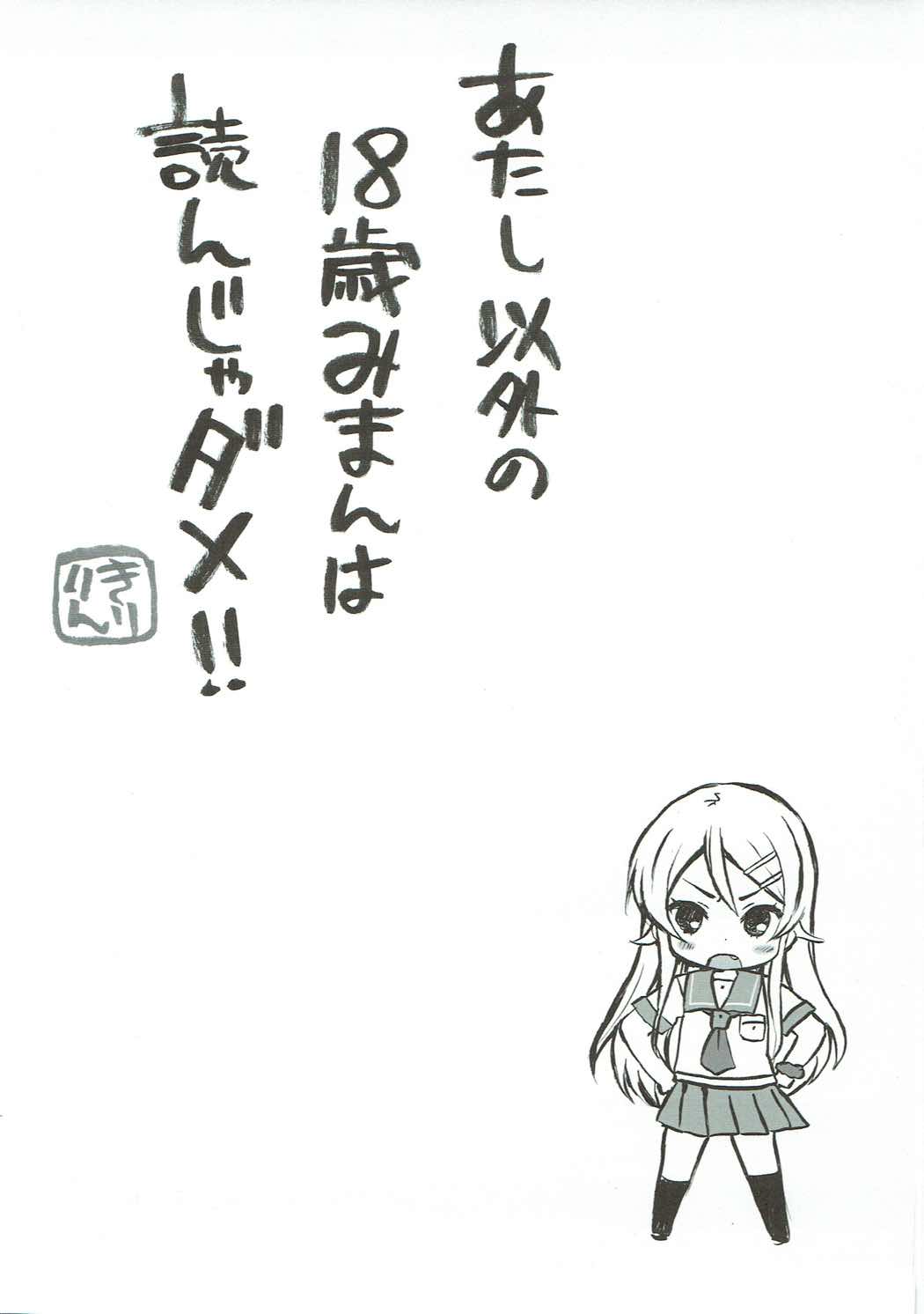 Oreneko page 2 full