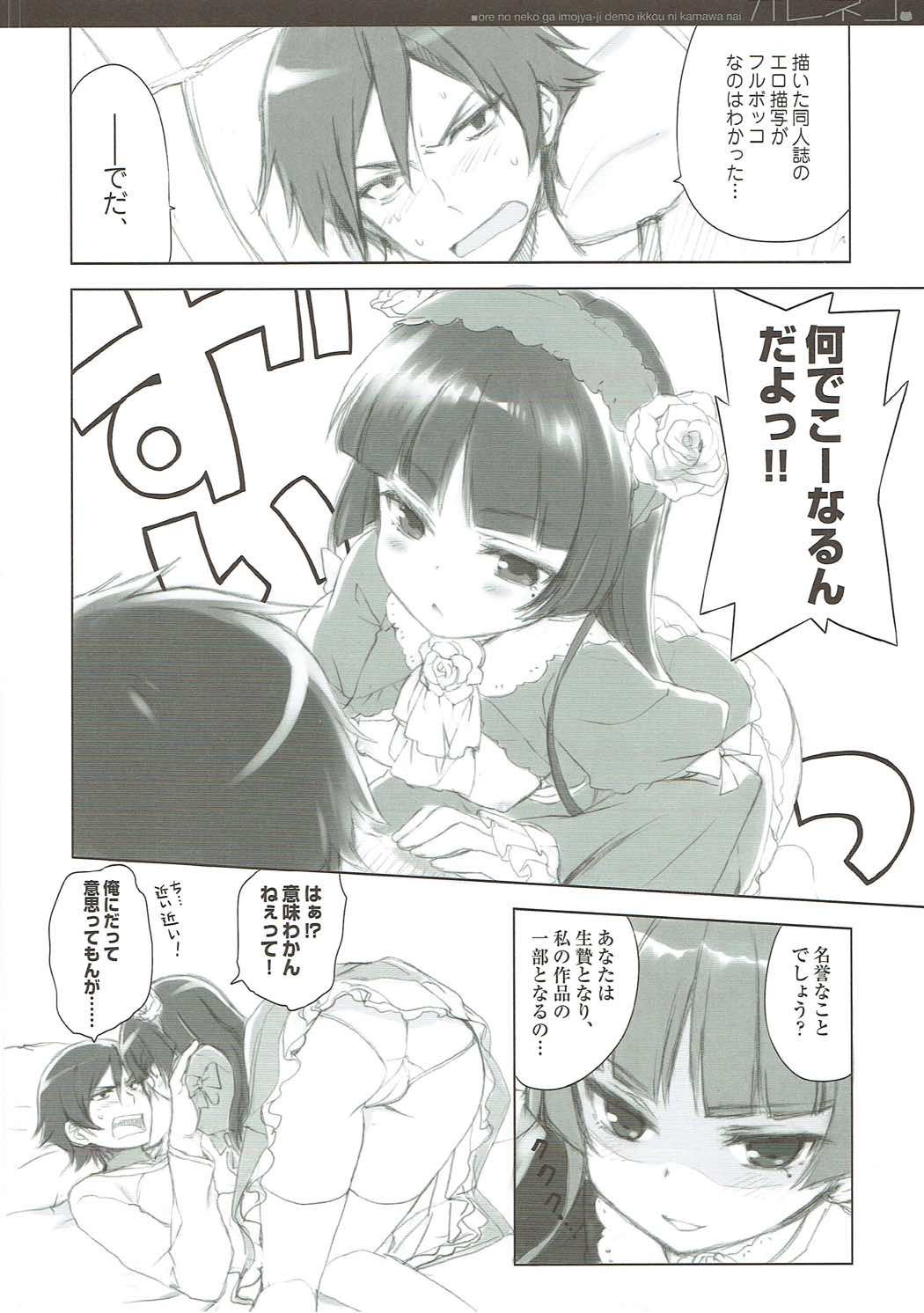 Oreneko page 5 full