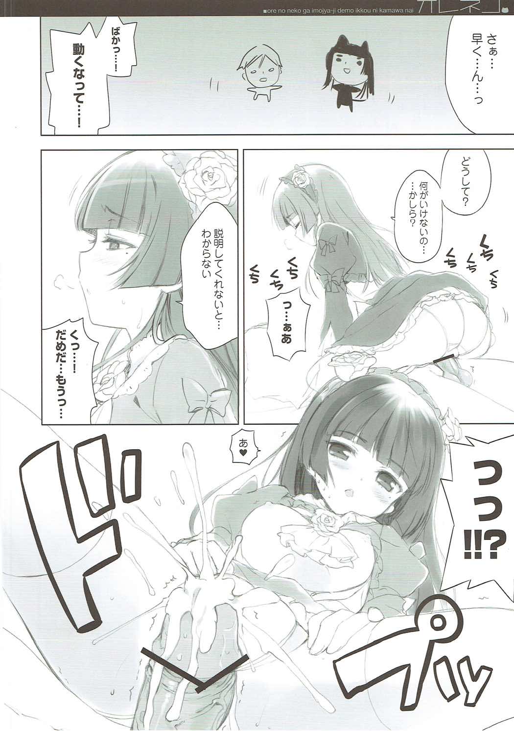 Oreneko page 7 full