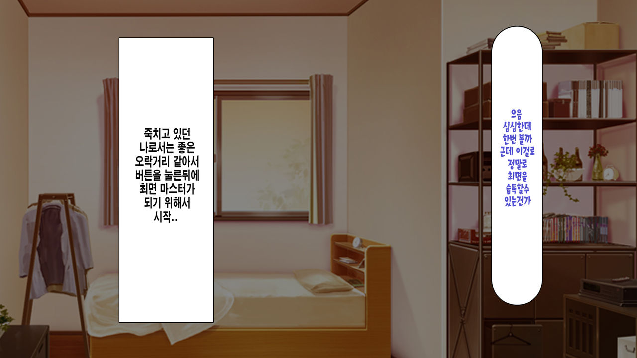 Shojo Senyou Saiminjutsu de Shojo o Kui Chirakashitatta  | 처녀 전용 최면술로 처녀를 마음껏 먹어 치운다 page 9 full