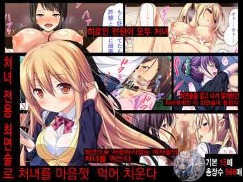 Shojo Senyou Saiminjutsu de Shojo o Kui Chirakashitatta  | 처녀 전용 최면술로 처녀를 마음껏 먹어 치운다 cover
