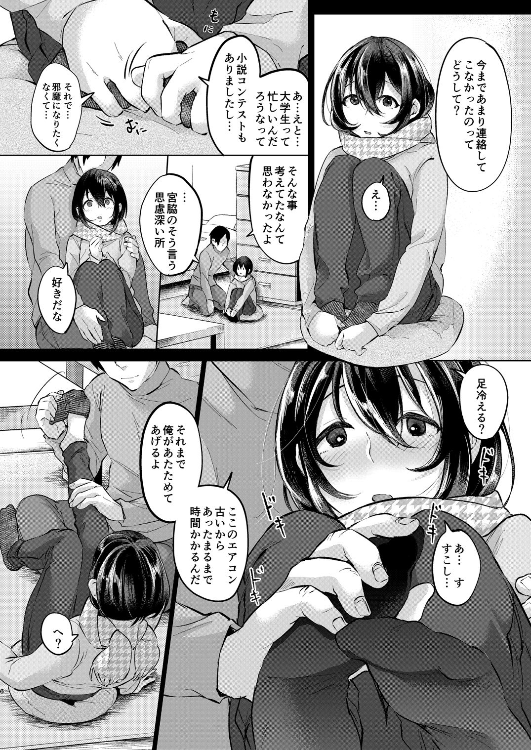 Nureyuki page 5 full