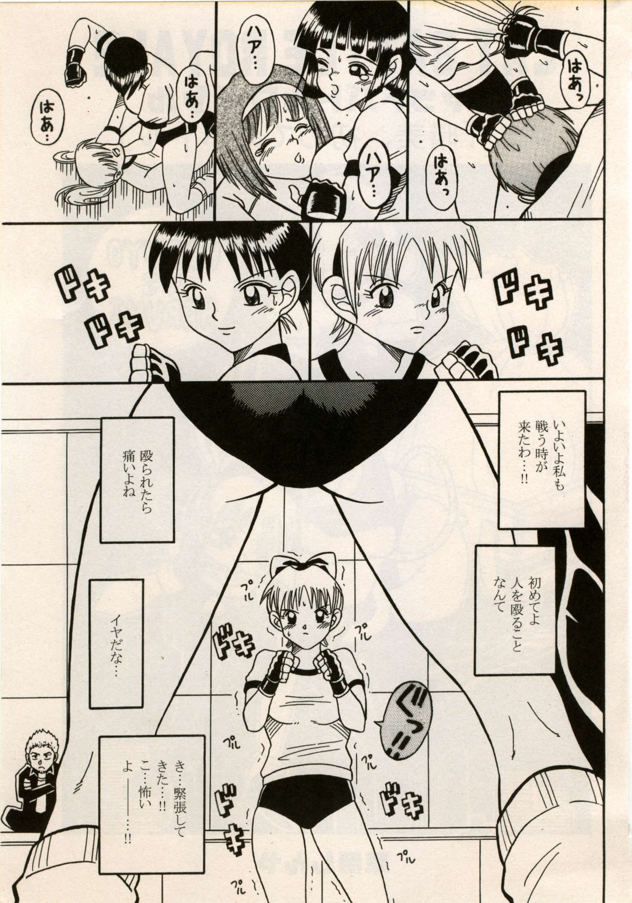 Manga Battle Volume 8 page 3 full