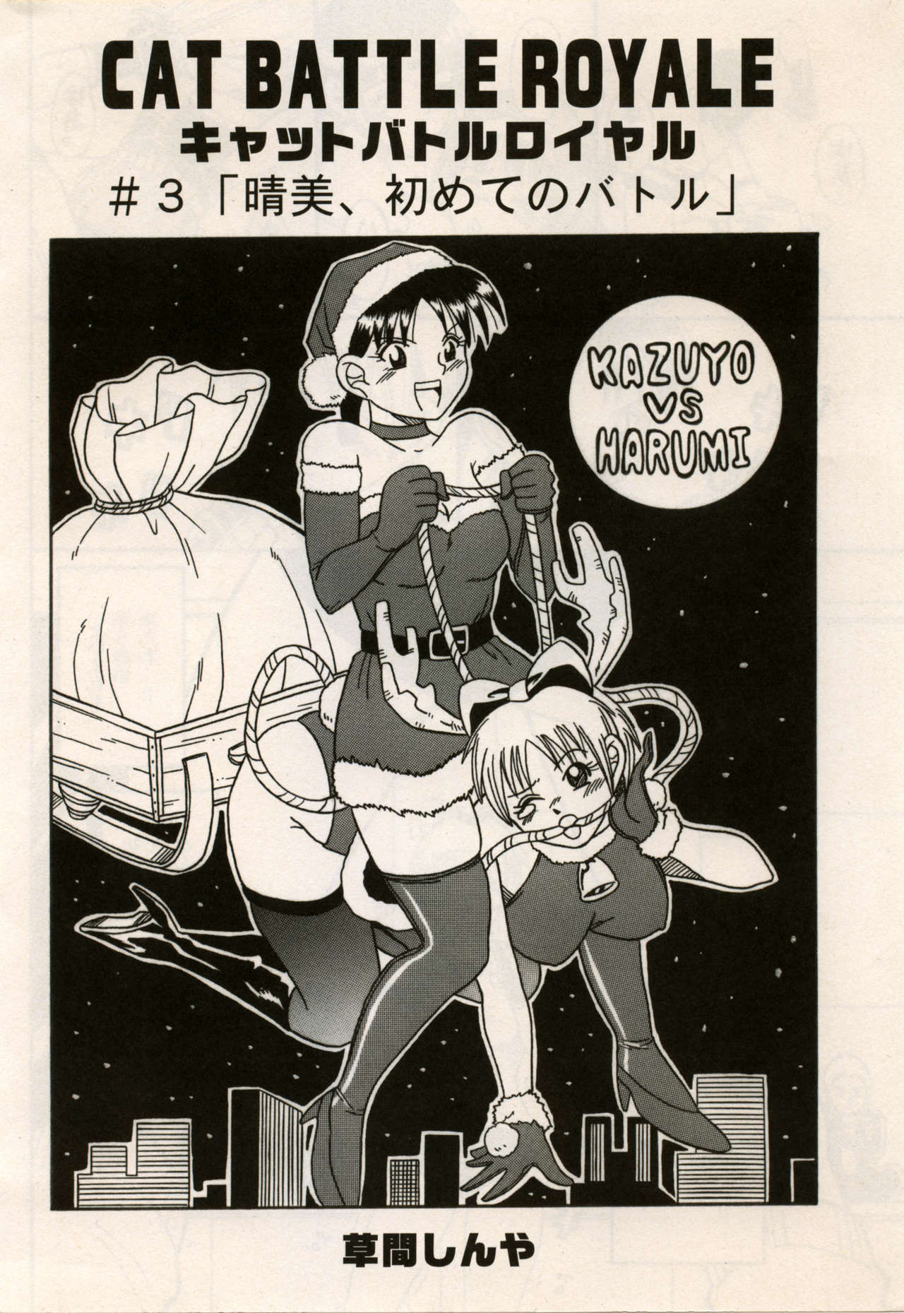 Manga Battle Volume 8 page 4 full