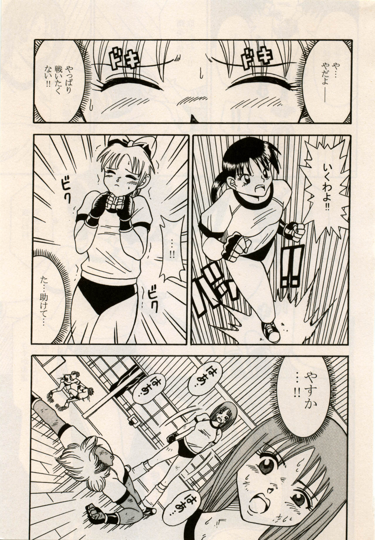 Manga Battle Volume 8 page 5 full