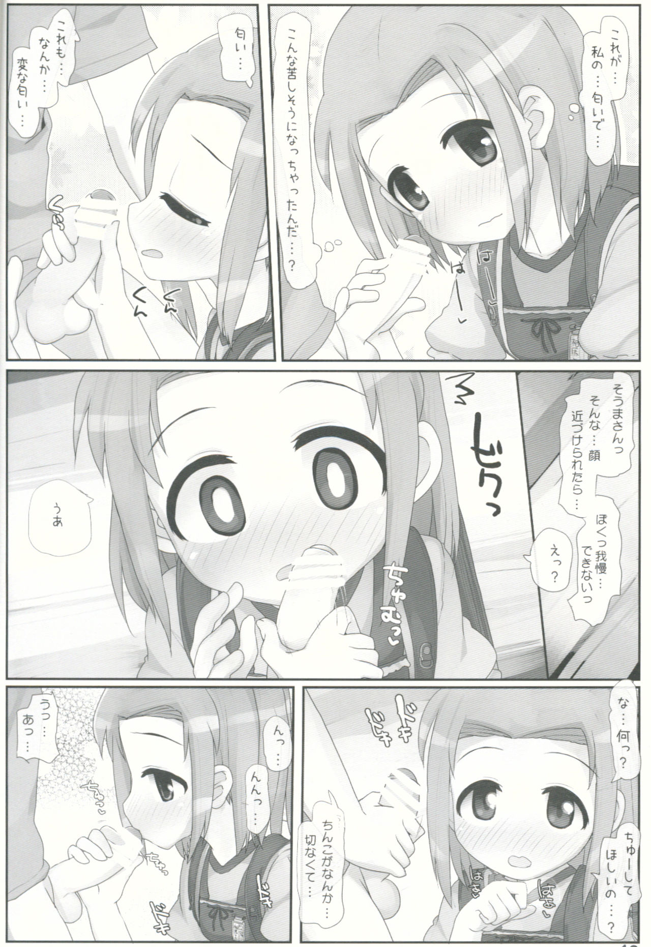 Houkago no Nioi page 9 full