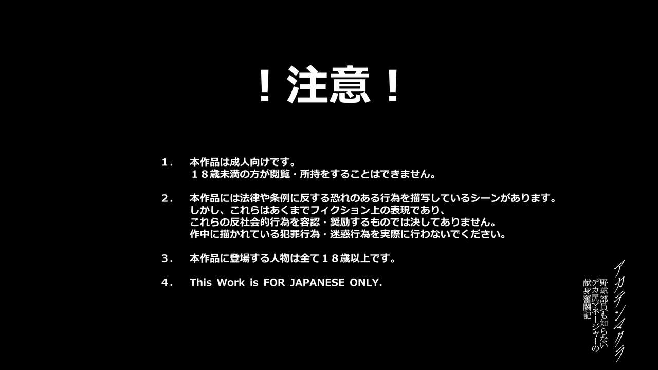 Akaten Makura Yakyuubuin Mo Shiranai Dekashiri Manager no Kenshin Funtou-ki page 2 full