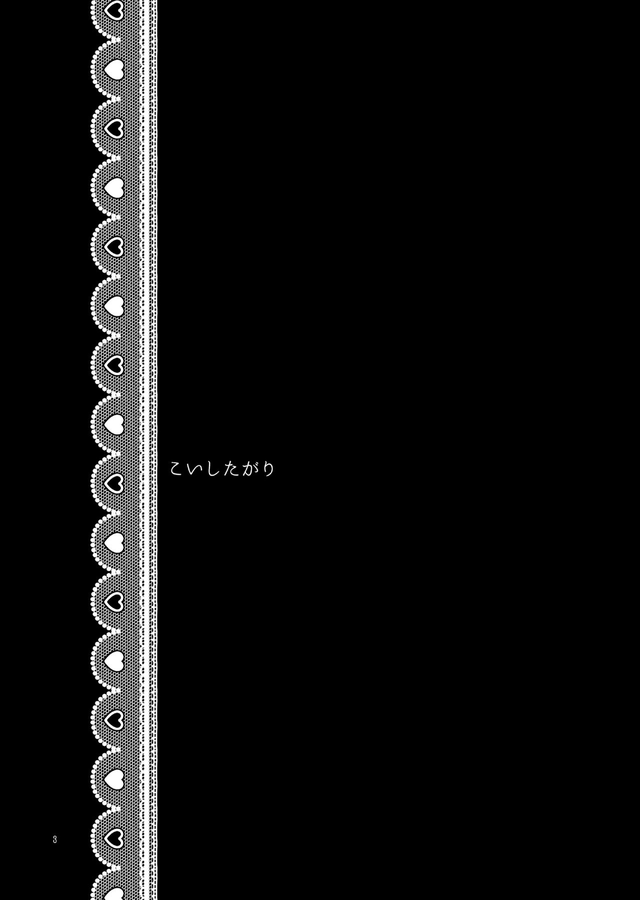 KoishiTagari page 2 full