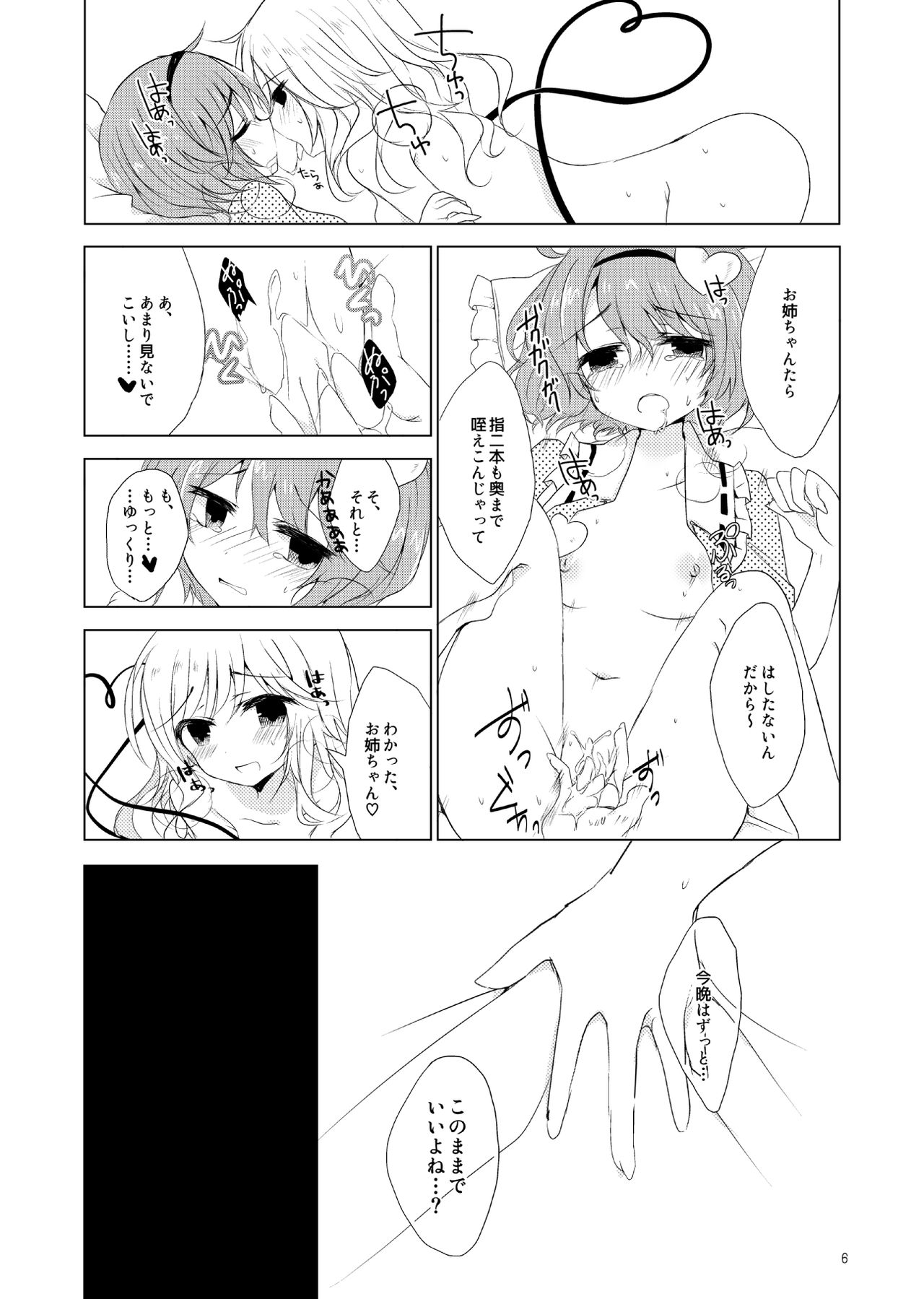 KoishiTagari page 5 full