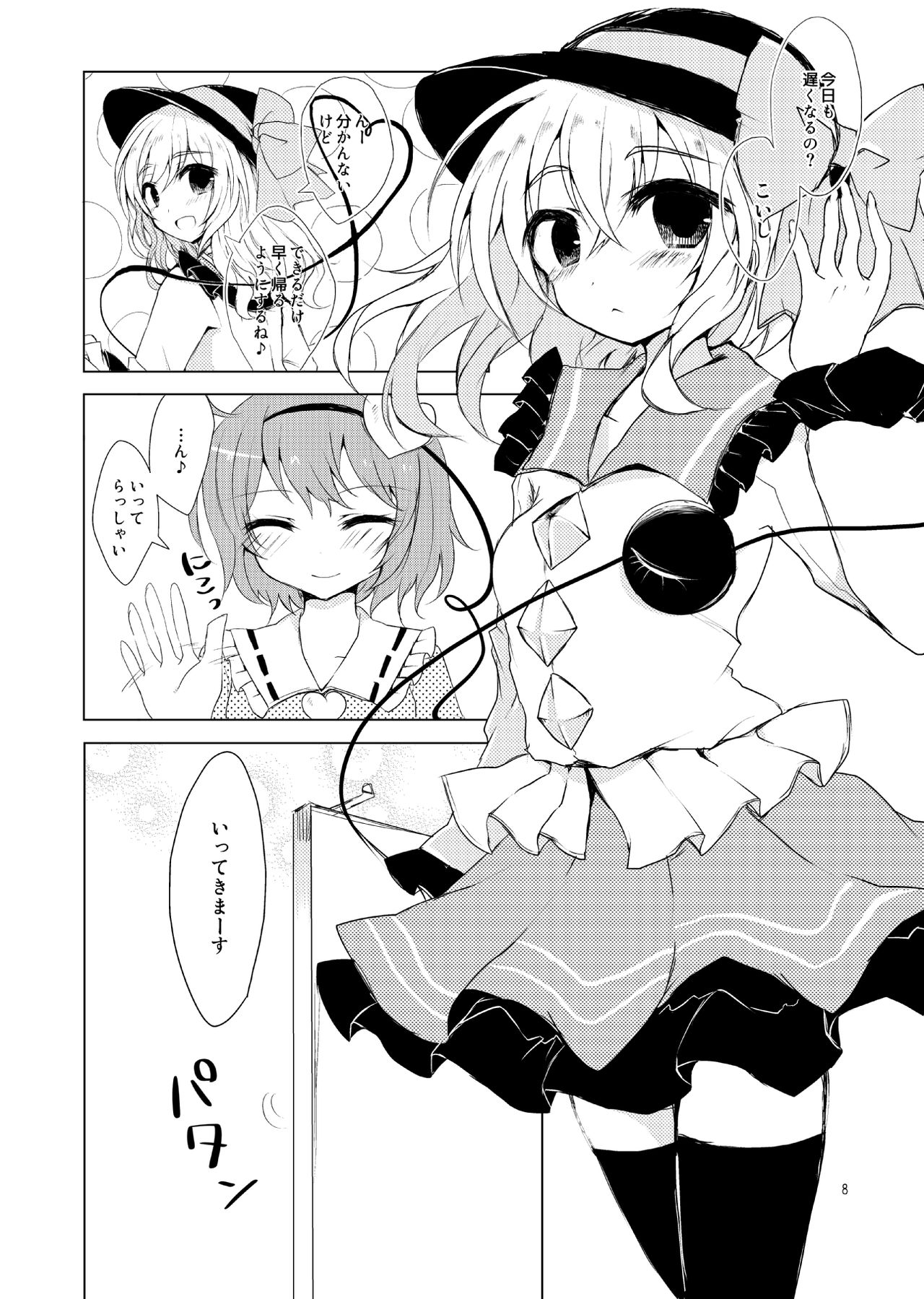 KoishiTagari page 7 full