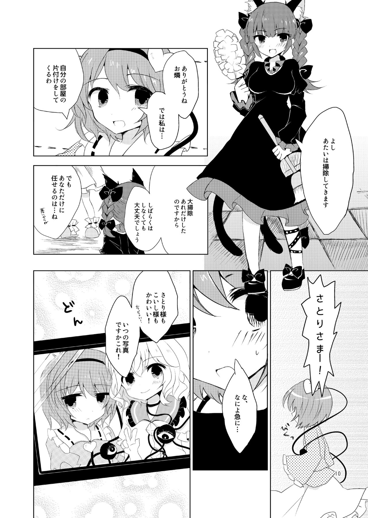 KoishiTagari page 9 full