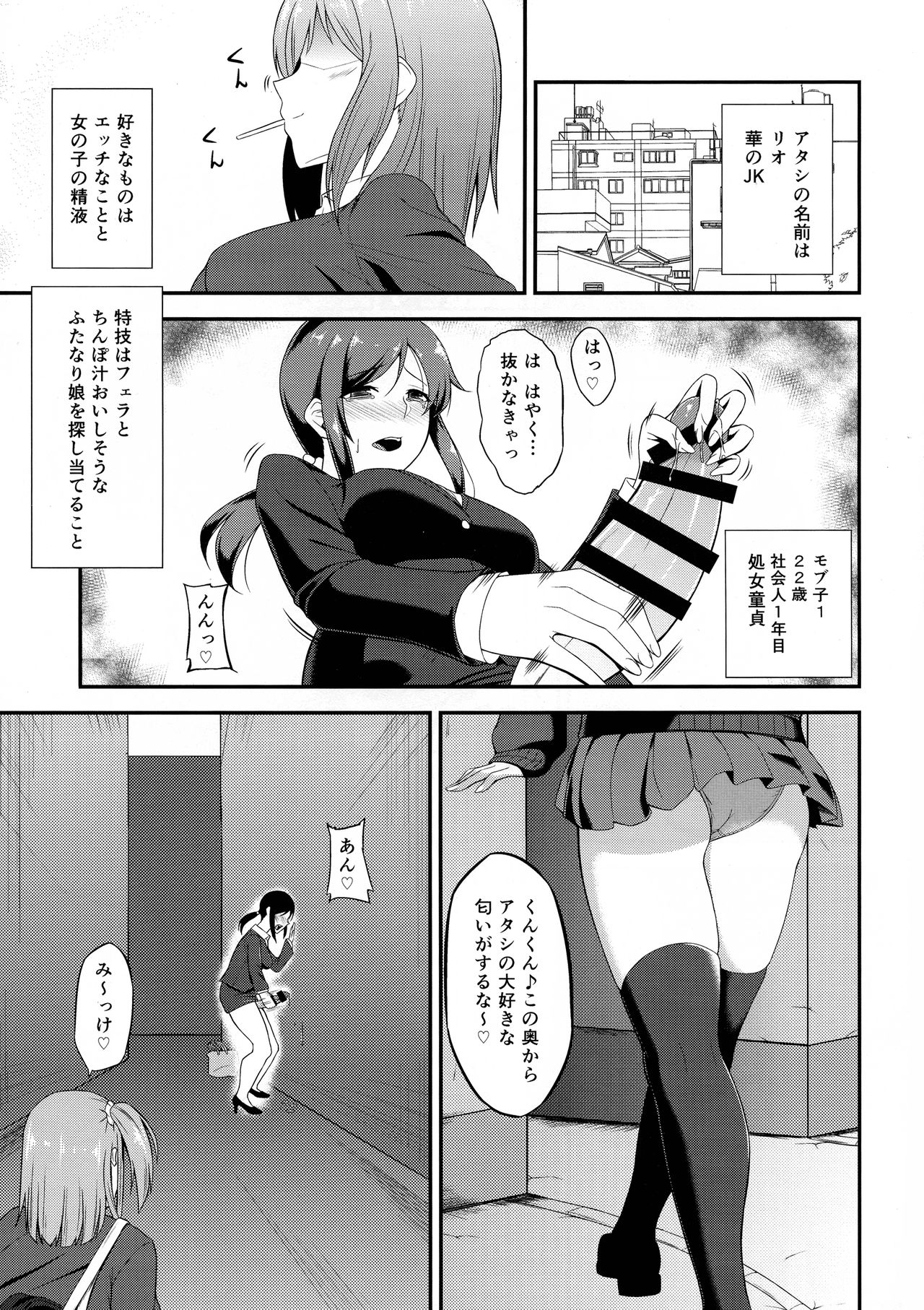 Futa GIRLS 1 page 3 full