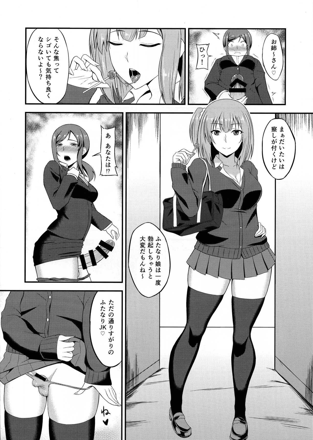 Futa GIRLS 1 page 4 full