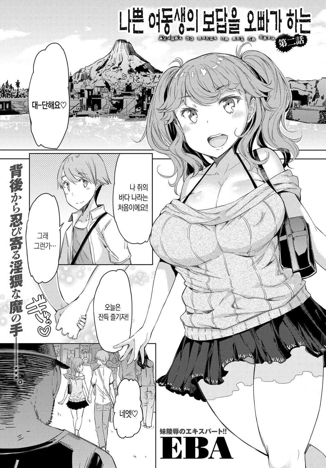 Aku-Mai no Mukui wa Ani ga Nasu Dainiwa | 나쁜 여동생의 보답을 오빠가 하는  Korean page 2 full