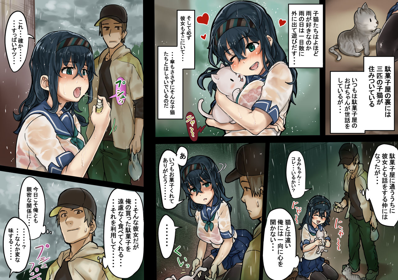 Zubunure Seifuku Musume ni Biyaku o Nomasete Renzoku Nakadashi ~Rumi-chan wa Yokkyuu Fuman~ page 3 full