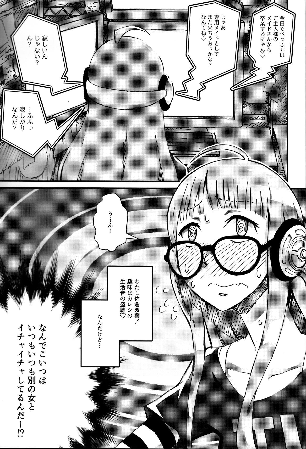 Moshi Sakura Futaba-chan ga Touchou Onanie Shiteru no ga Kareshi ni Baretara? page 2 full