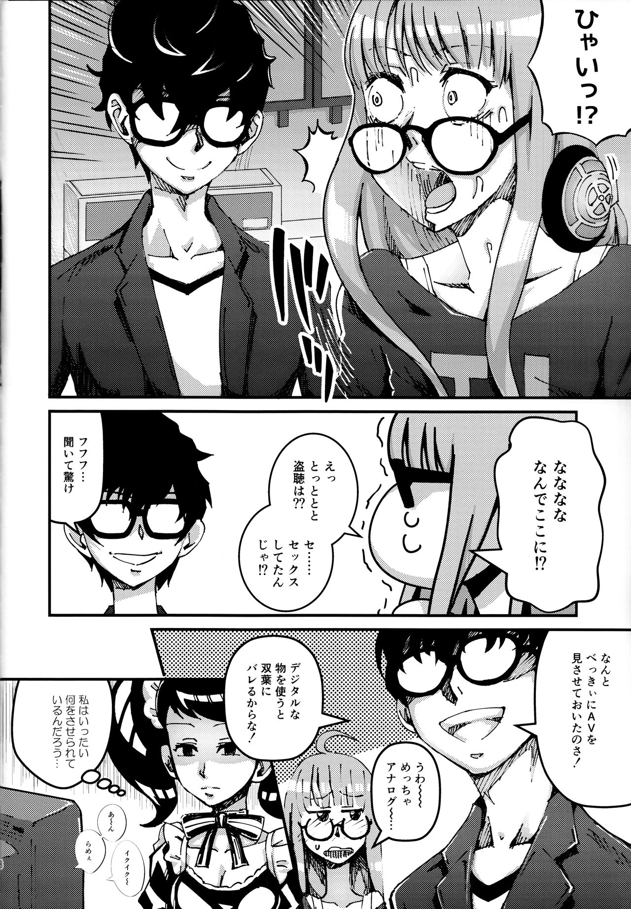 Moshi Sakura Futaba-chan ga Touchou Onanie Shiteru no ga Kareshi ni Baretara? page 7 full