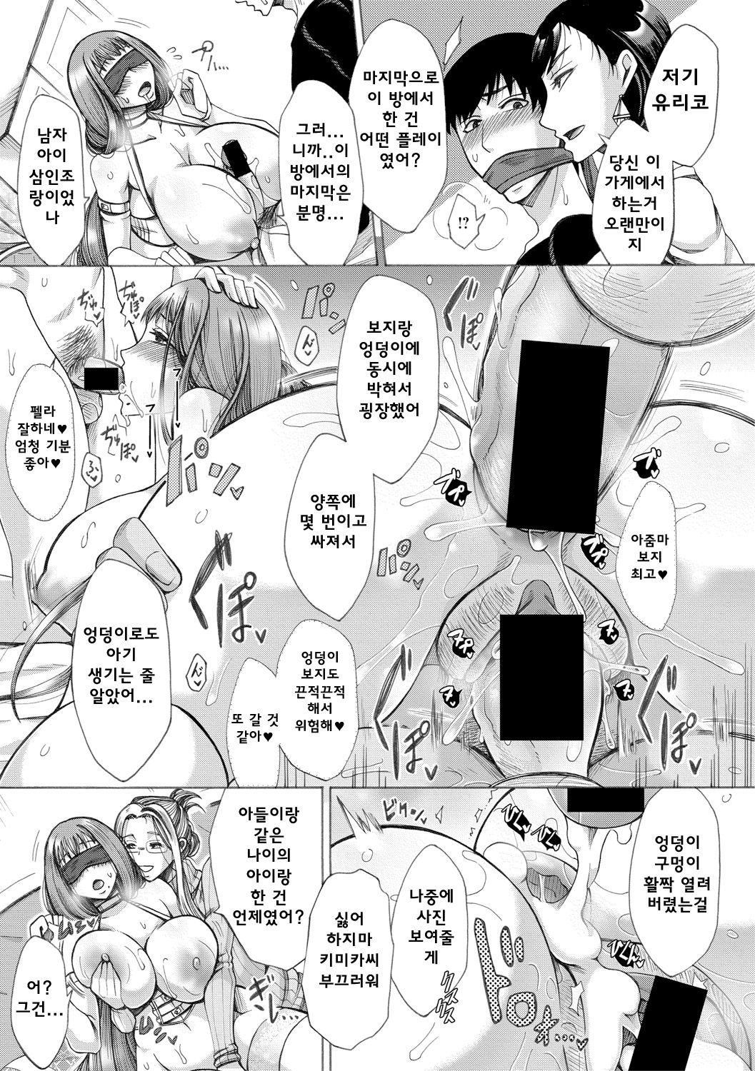 Mama Club Kouhen page 7 full