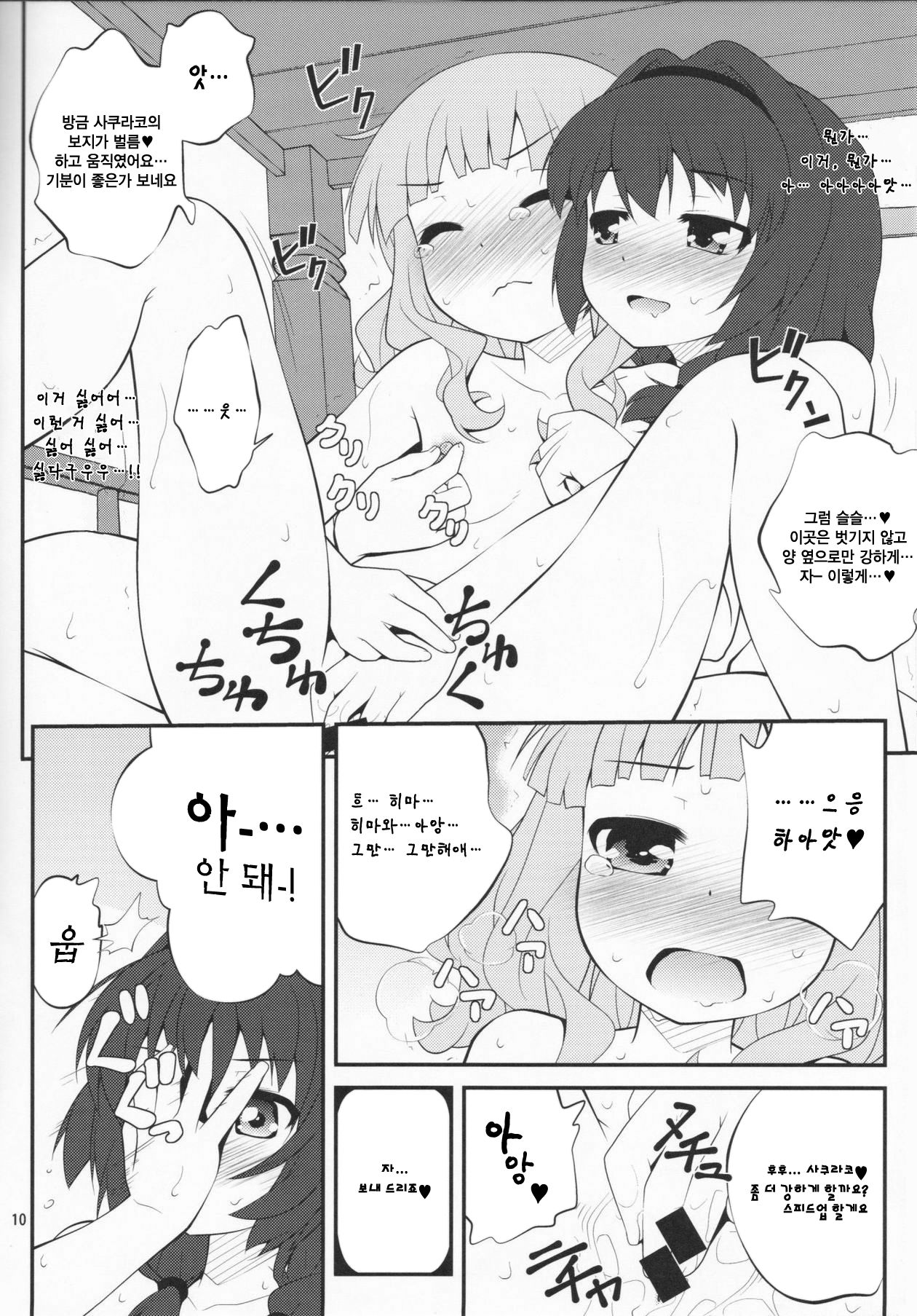 Himegoto Flowers 3 | 비밀스런 플라워즈 3 page 10 full
