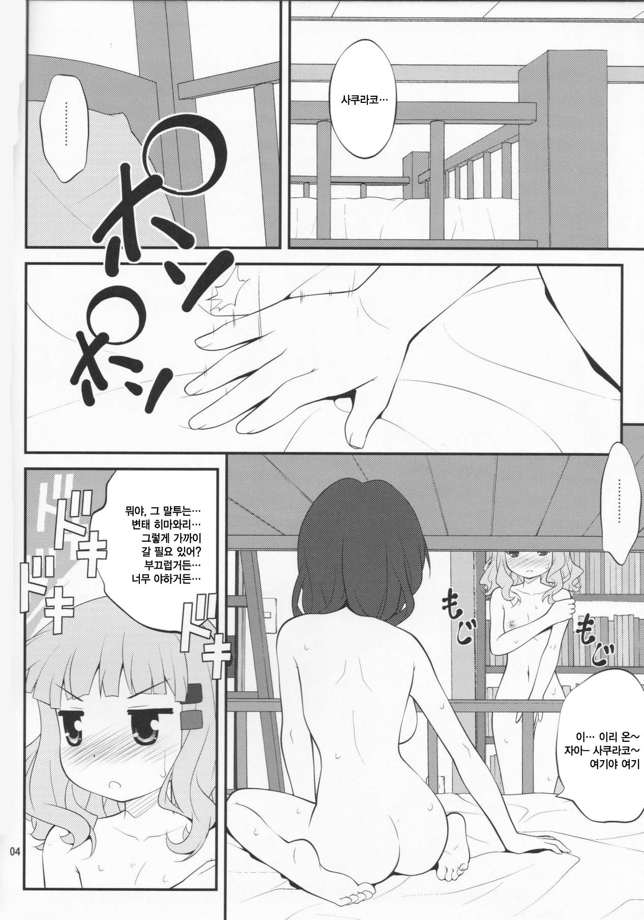 Himegoto Flowers 3 | 비밀스런 플라워즈 3 page 4 full
