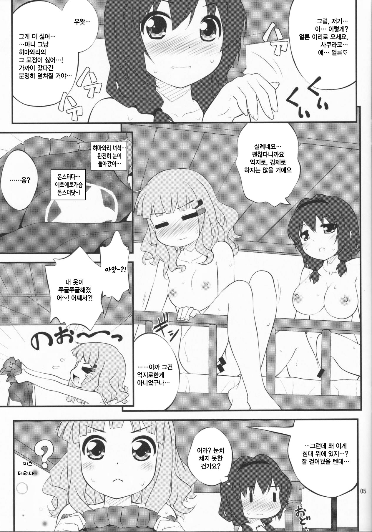 Himegoto Flowers 3 | 비밀스런 플라워즈 3 page 5 full