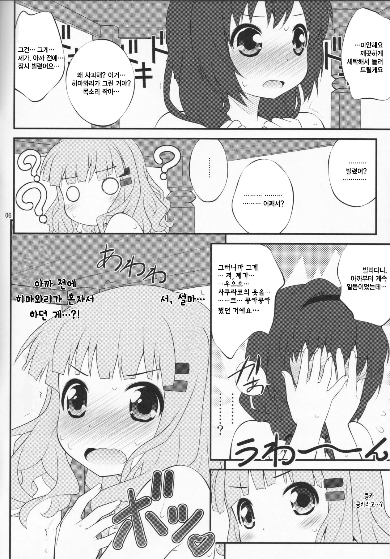 Himegoto Flowers 3 | 비밀스런 플라워즈 3 page 6 full