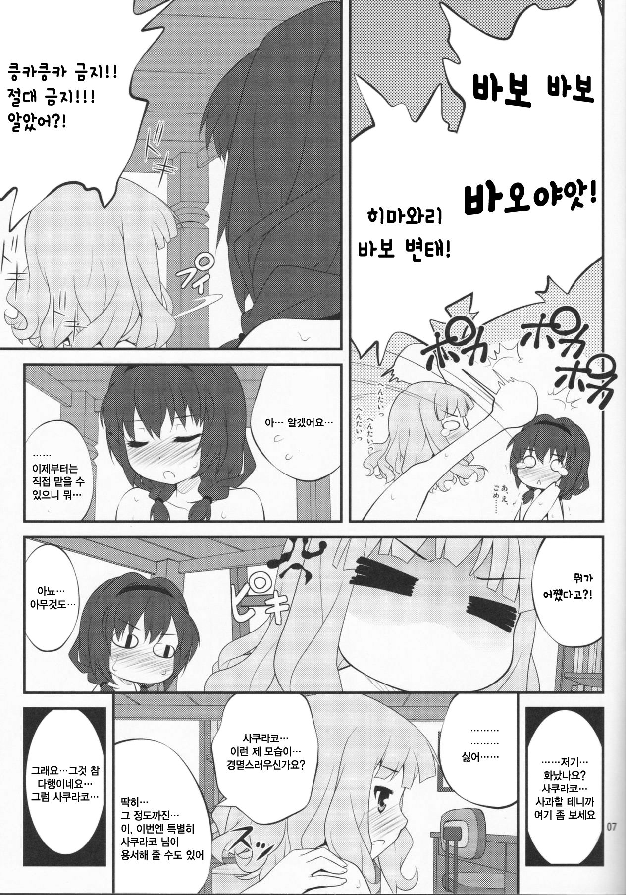 Himegoto Flowers 3 | 비밀스런 플라워즈 3 page 7 full