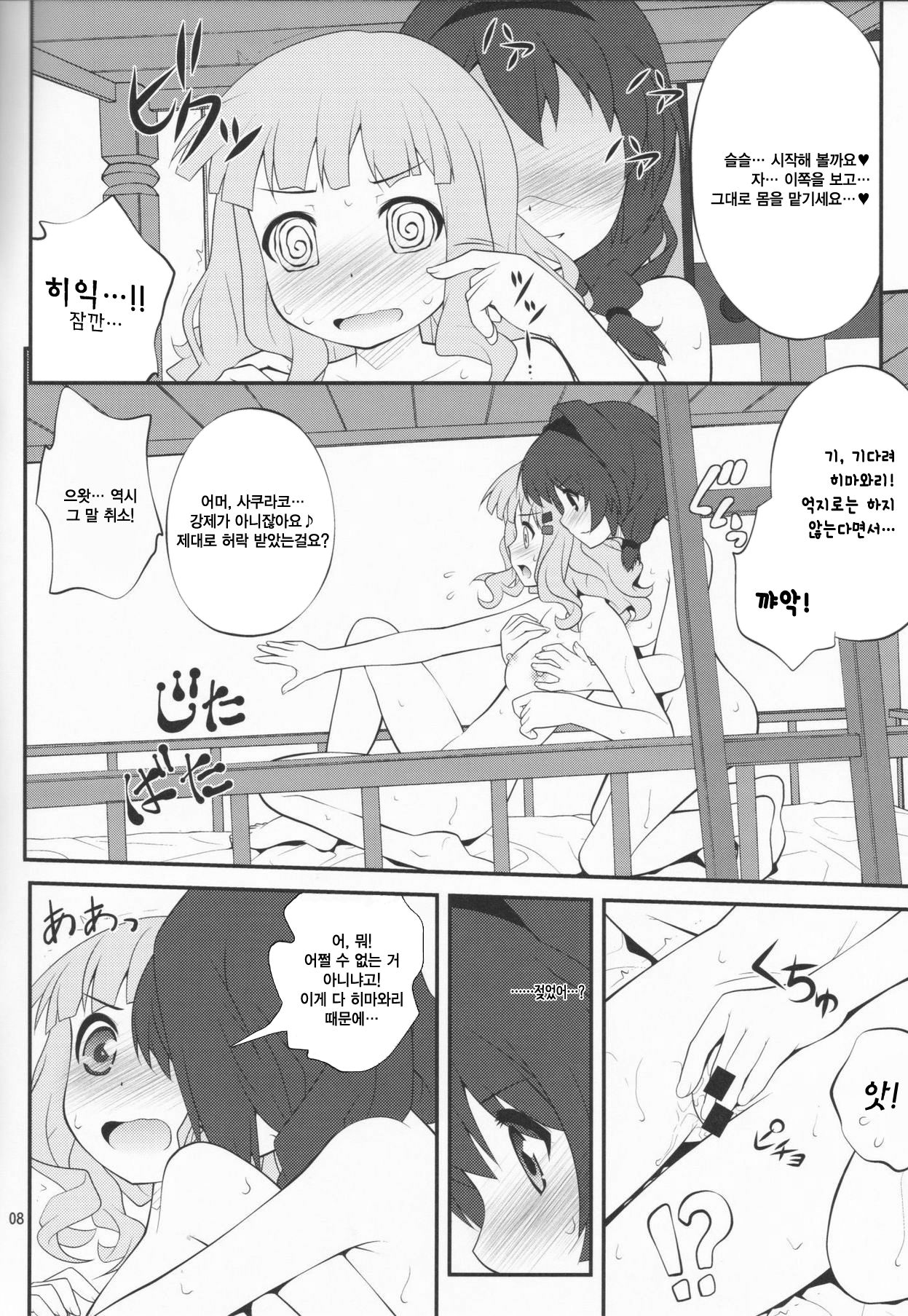 Himegoto Flowers 3 | 비밀스런 플라워즈 3 page 8 full