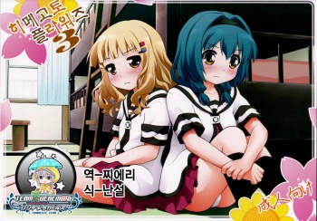 Himegoto Flowers 3 | 비밀스런 플라워즈 3 cover