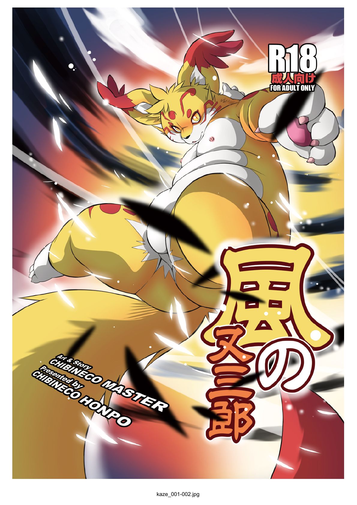 Kazenomatasaburou page 1 full