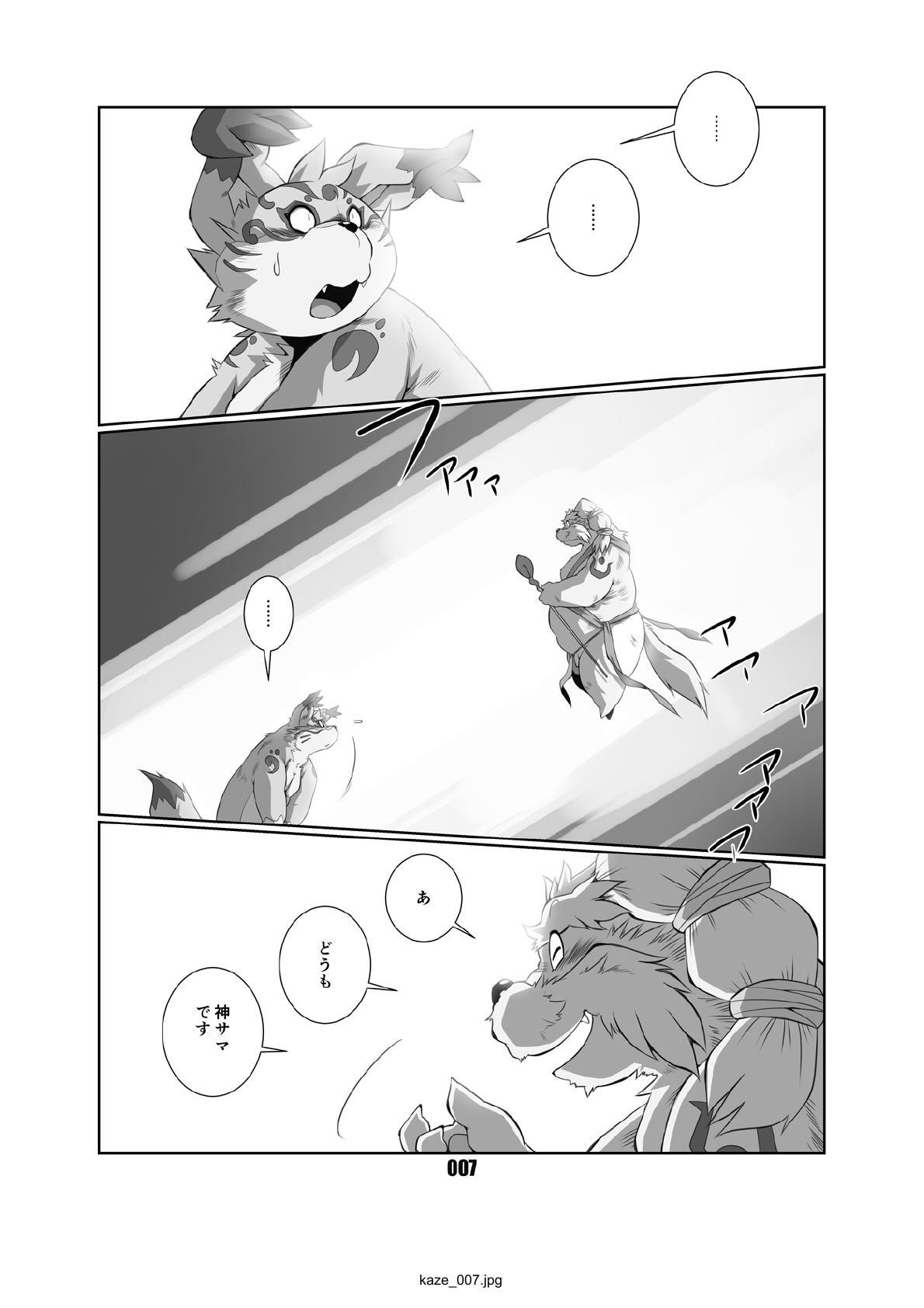 Kazenomatasaburou page 6 full