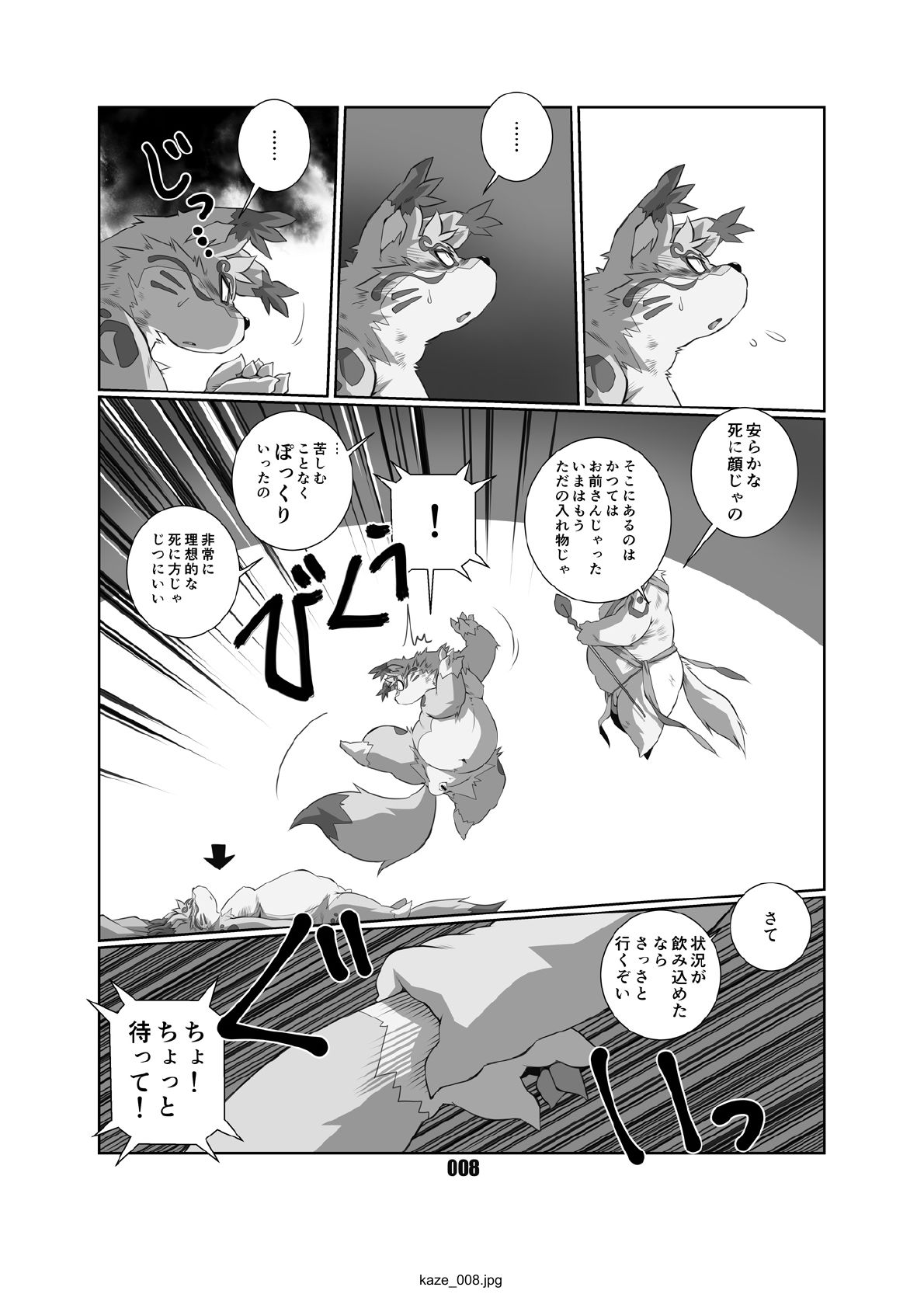 Kazenomatasaburou page 7 full