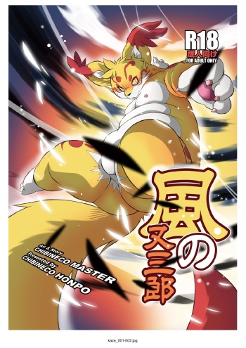Kazenomatasaburou cover