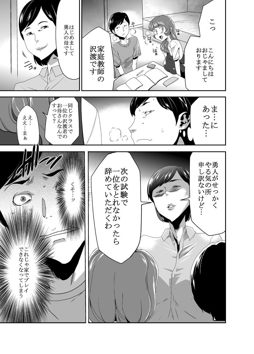 Mama wa Saimin Chuudoku! 12 page 10 full