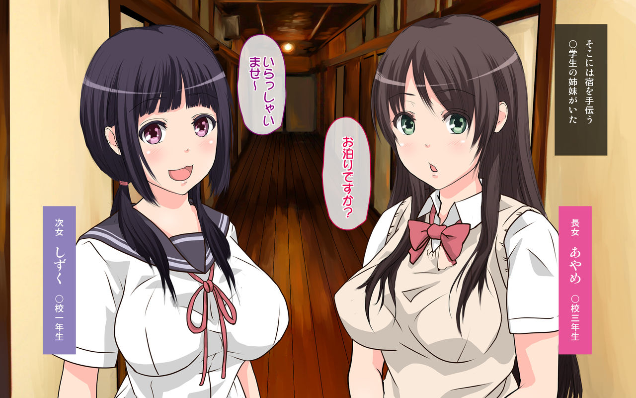 Ryokan o Tetsudau JK Shimai o Seishori Dougu ni Shite Mita page 3 full