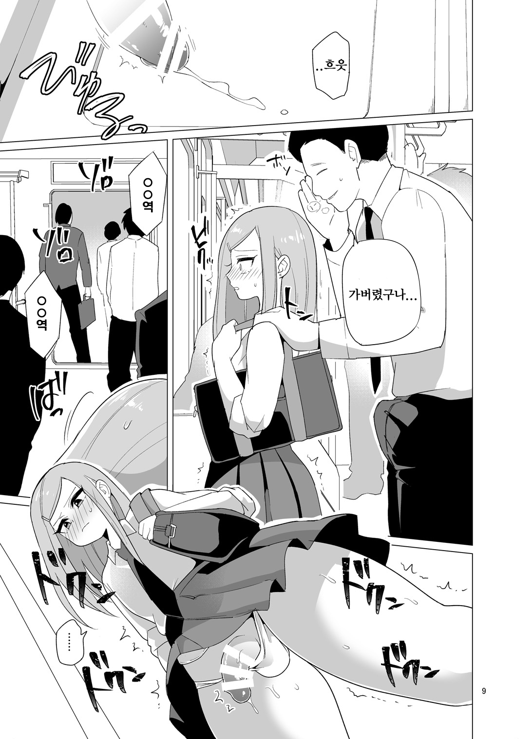 Josou Danshi ga Chikan ni Okasareru made no 3 Hiai | 여장보추가 치한에게 능욕당한 3일 page 10 full