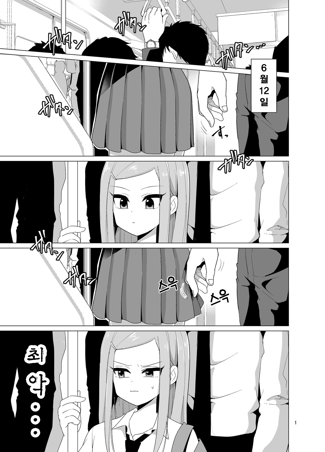 Josou Danshi ga Chikan ni Okasareru made no 3 Hiai | 여장보추가 치한에게 능욕당한 3일 page 2 full
