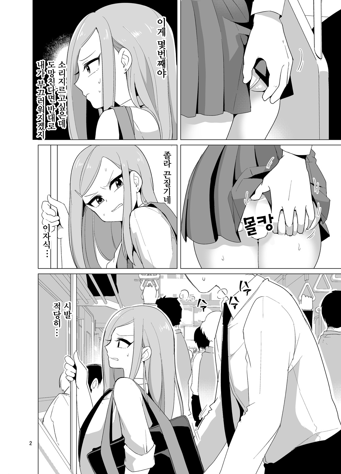 Josou Danshi ga Chikan ni Okasareru made no 3 Hiai | 여장보추가 치한에게 능욕당한 3일 page 3 full