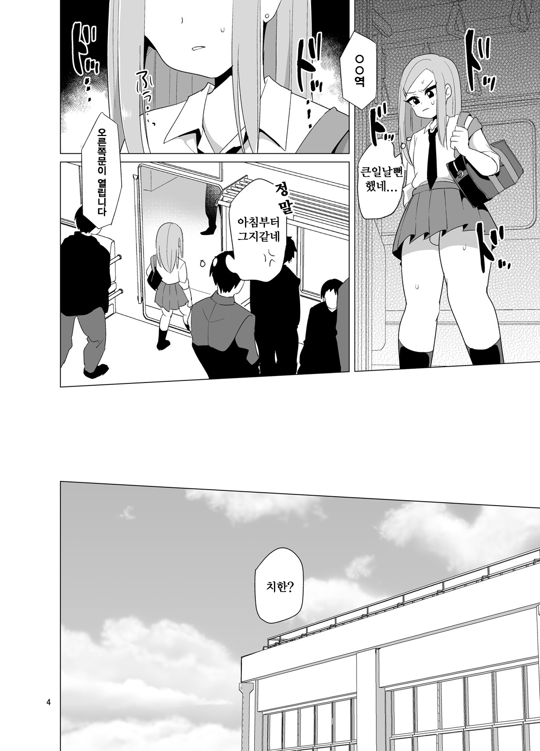 Josou Danshi ga Chikan ni Okasareru made no 3 Hiai | 여장보추가 치한에게 능욕당한 3일 page 5 full