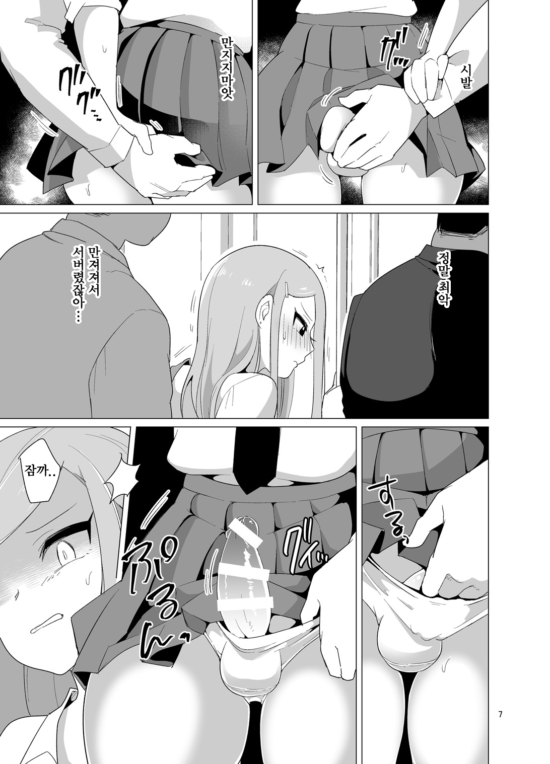 Josou Danshi ga Chikan ni Okasareru made no 3 Hiai | 여장보추가 치한에게 능욕당한 3일 page 8 full