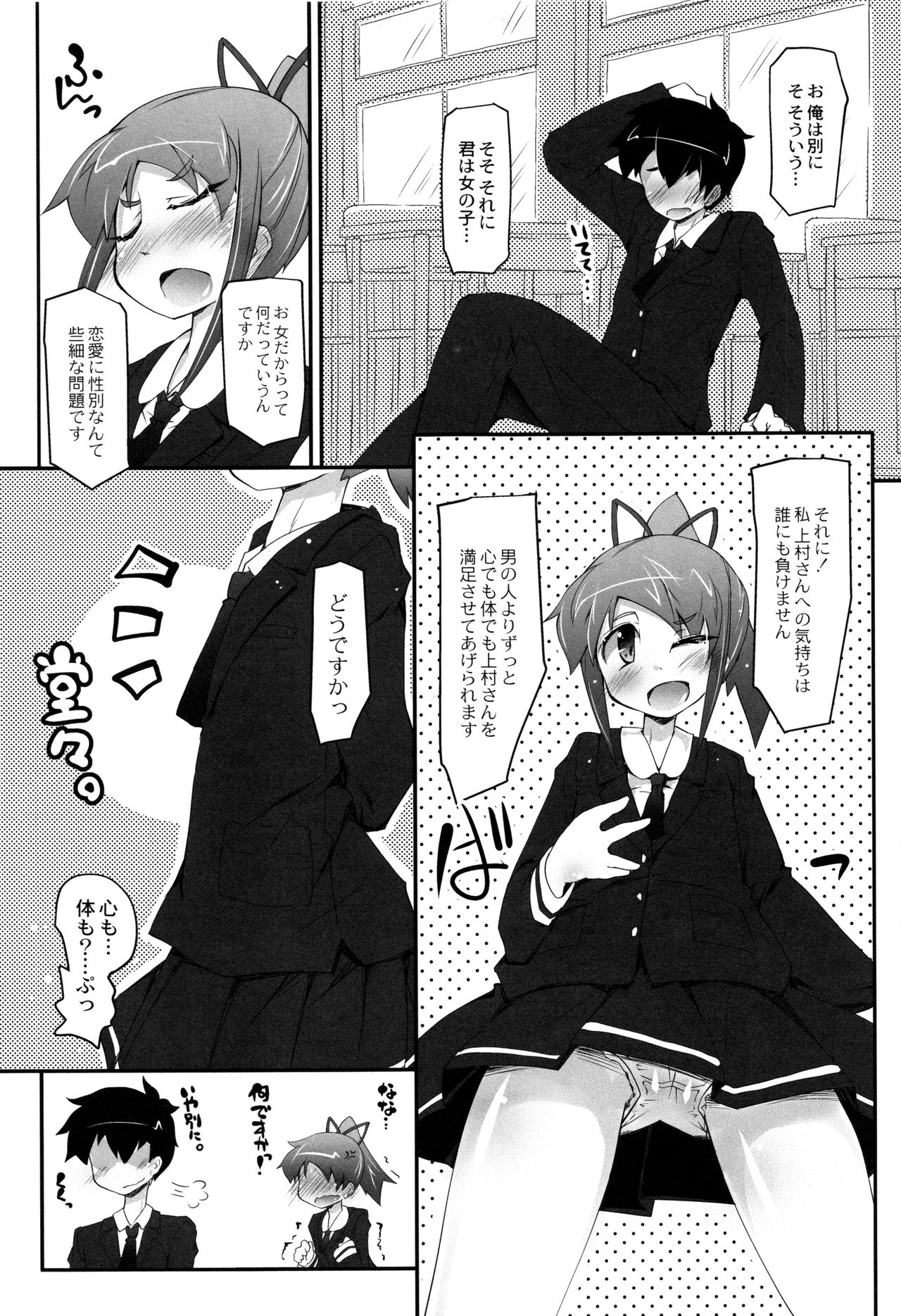 Himitsu no Omorashizumu! page 6 full