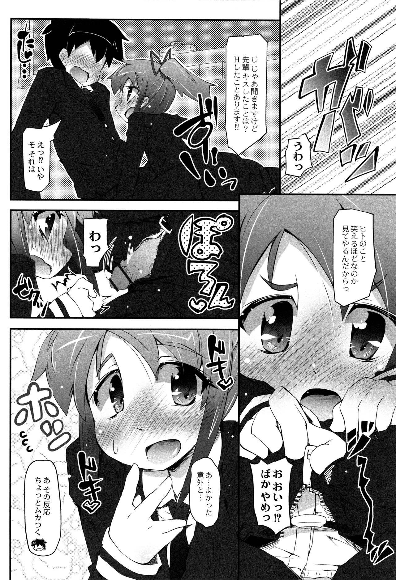 Himitsu no Omorashizumu! page 7 full